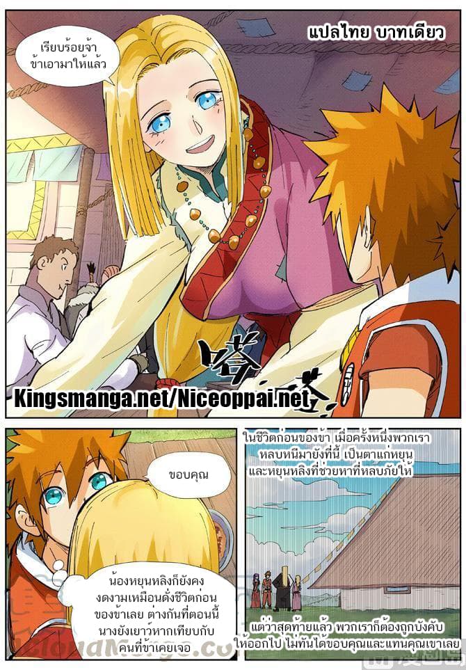Tales of Demons and Gods 215-215