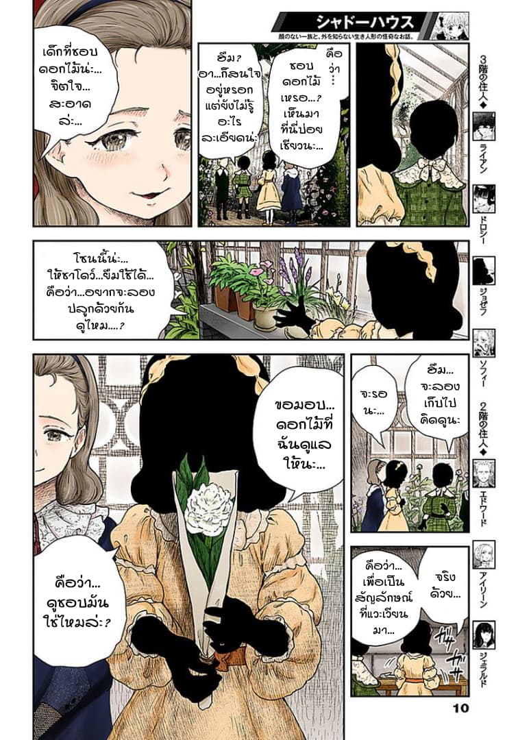 Shadows House 66-เกี่ยวกับงานแต่ง