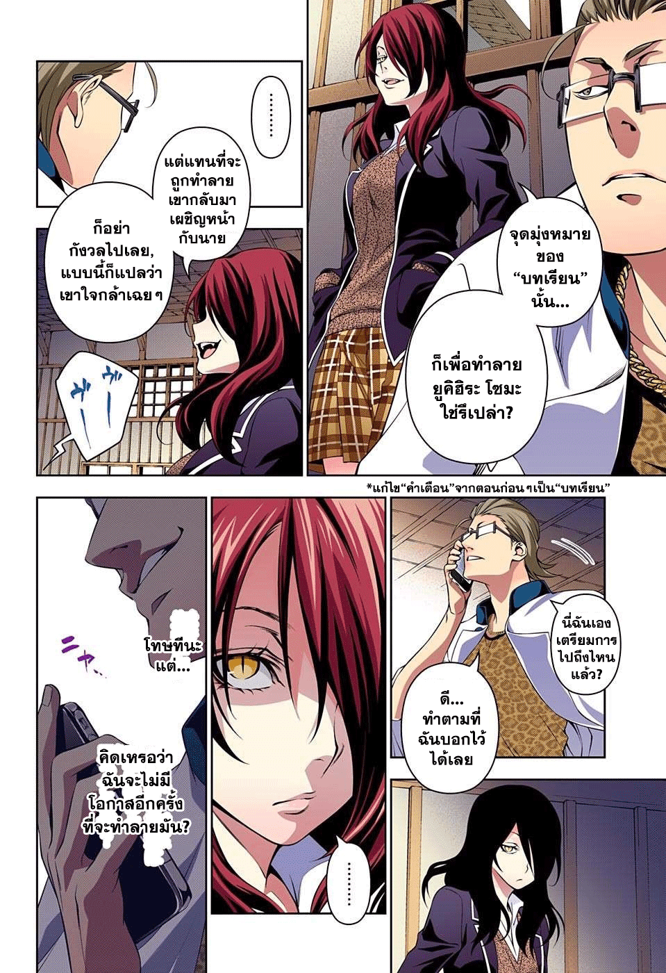 Shokugeki no Soma 142-การเล่นผิดกติกาอย่างร้ายแรง
