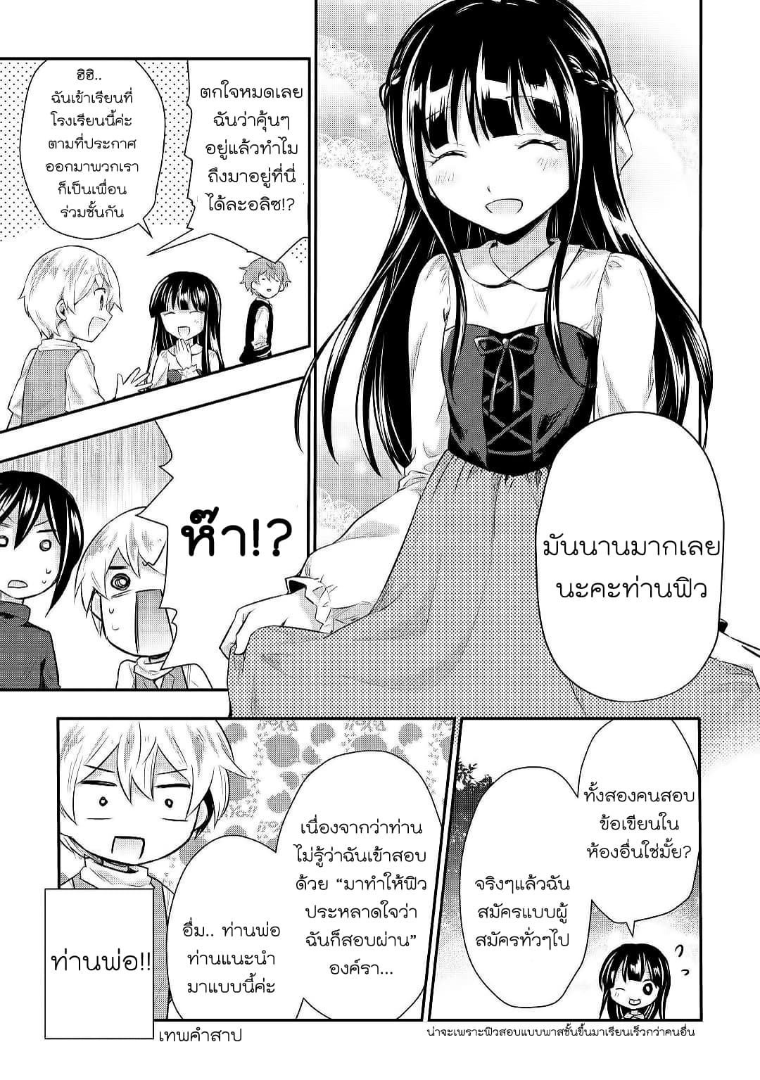 Tensei Ouji wa Daraketai ได้เกิดใหม่เป็นเจ้าชายทั้งที แต่ดันอยากขี้เกียจซะงั้น!? 23-23