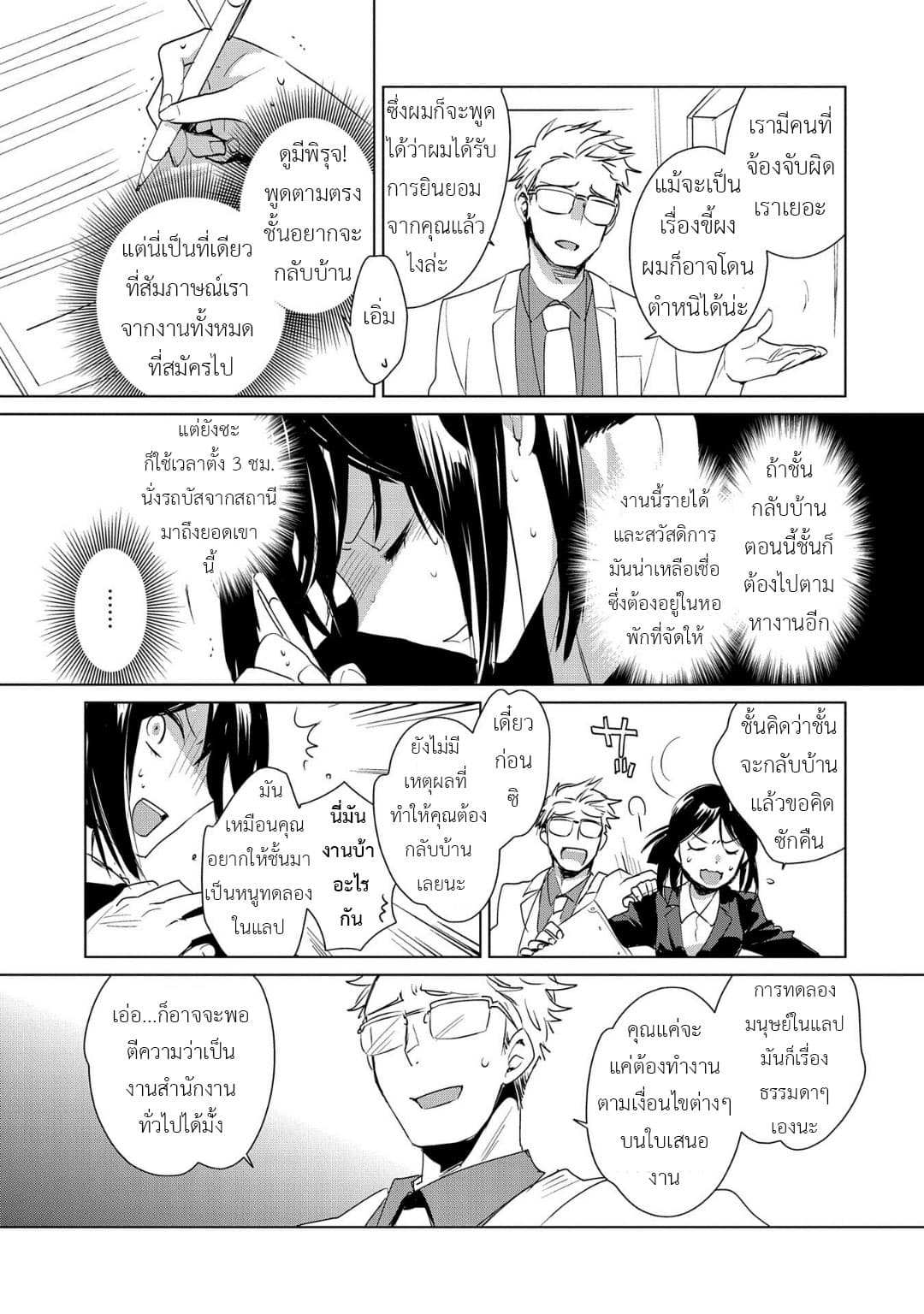 Sokushi Cheat ga Saikyou Sugite, Isekai no Yatsura ga Marude Aite ni Naranai n desu ga 14-AΩ