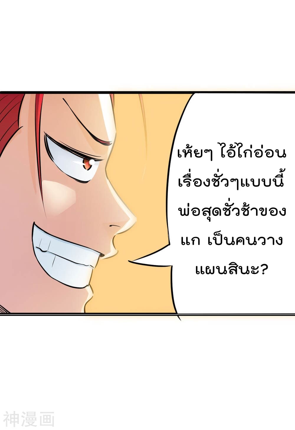 The Bodyguard of Harem ฮาเร็มนี้ของผมนะค้าบ 14-14