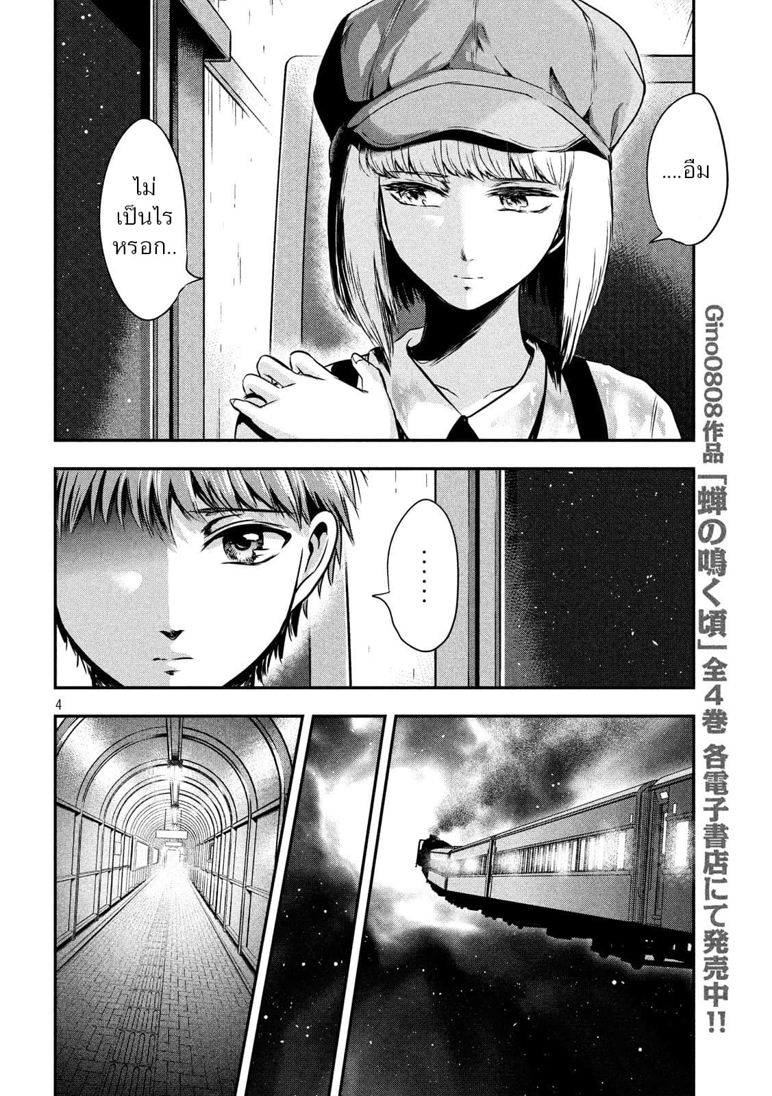 Yukionna to Kani wo Kuu  กินปูกับเจ้าหญิงหิมะ 28-ข้ามจักรวาล