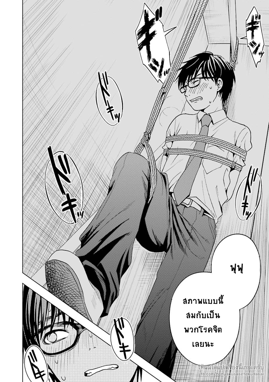 Tsumi to Kai ความผิด และ ความสุข 3-ความทุกข์ และ ปลายนิ้ว