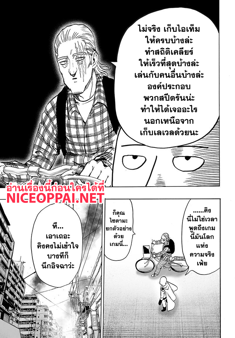 One Punch Man 77-น่าเบื่อเหมือนเดิม
