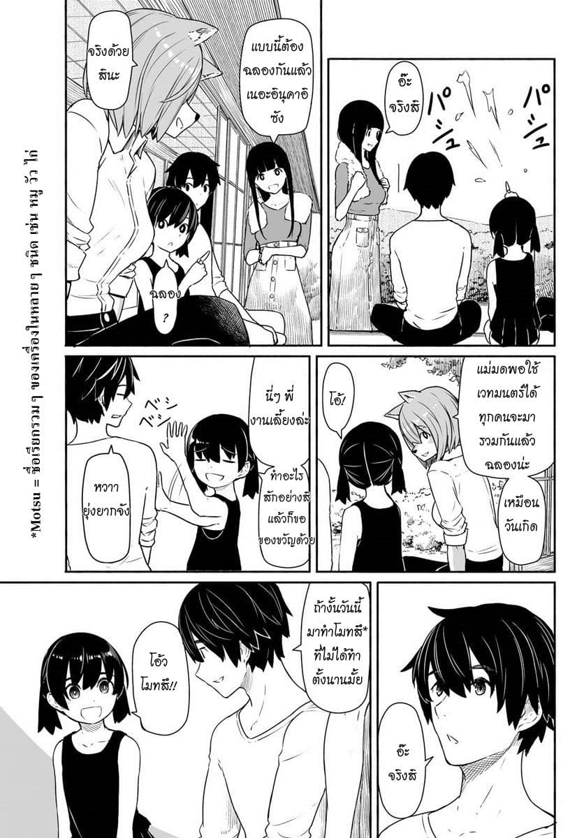 Flying Witch 31-วันที่ระลึกในการใช้เวทมนตร์