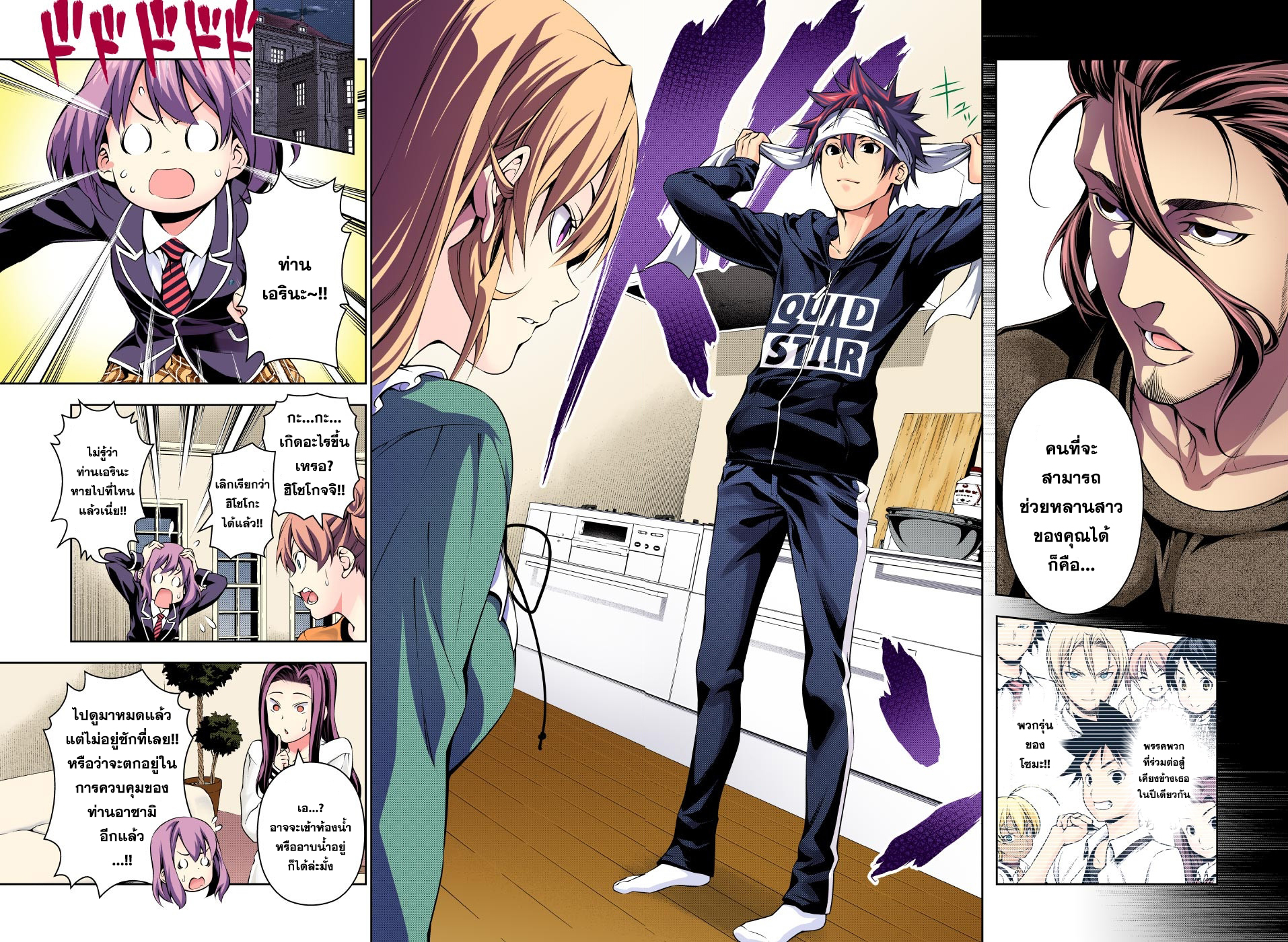 Shokugeki no Soma 169-แก้แค้น