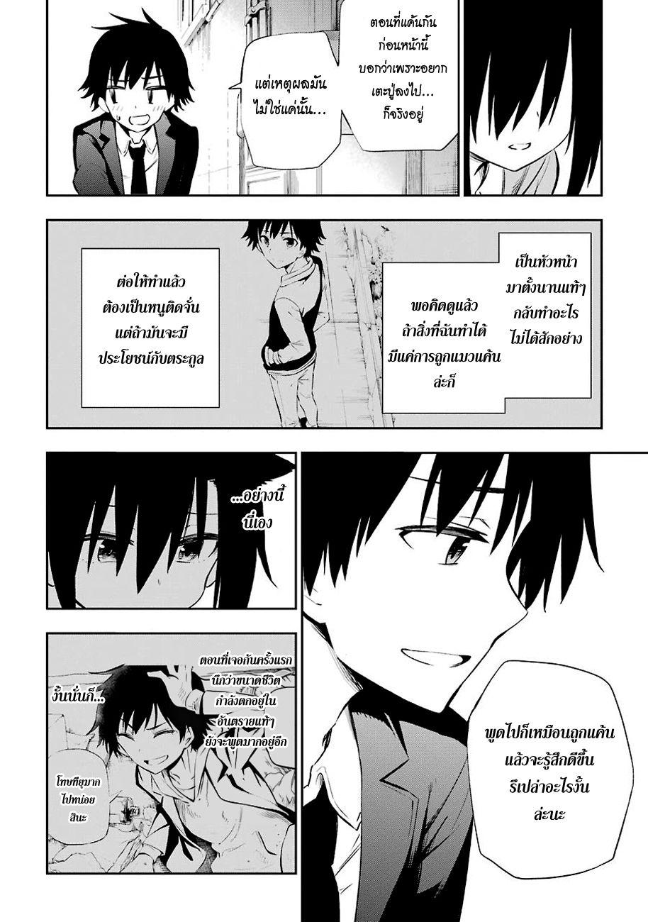 Urami Koi, Koi, Urami Koi 5-แมวที่จับหนูไม่ได้, หนูไล่แมว