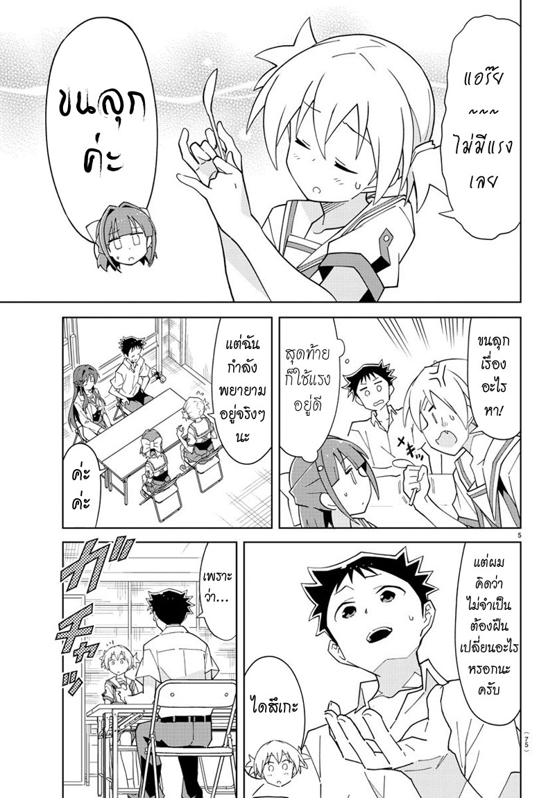 Atsumare! Fushigi Kenkyubu 96-ความแปลกของการเปลี่ยนลุค