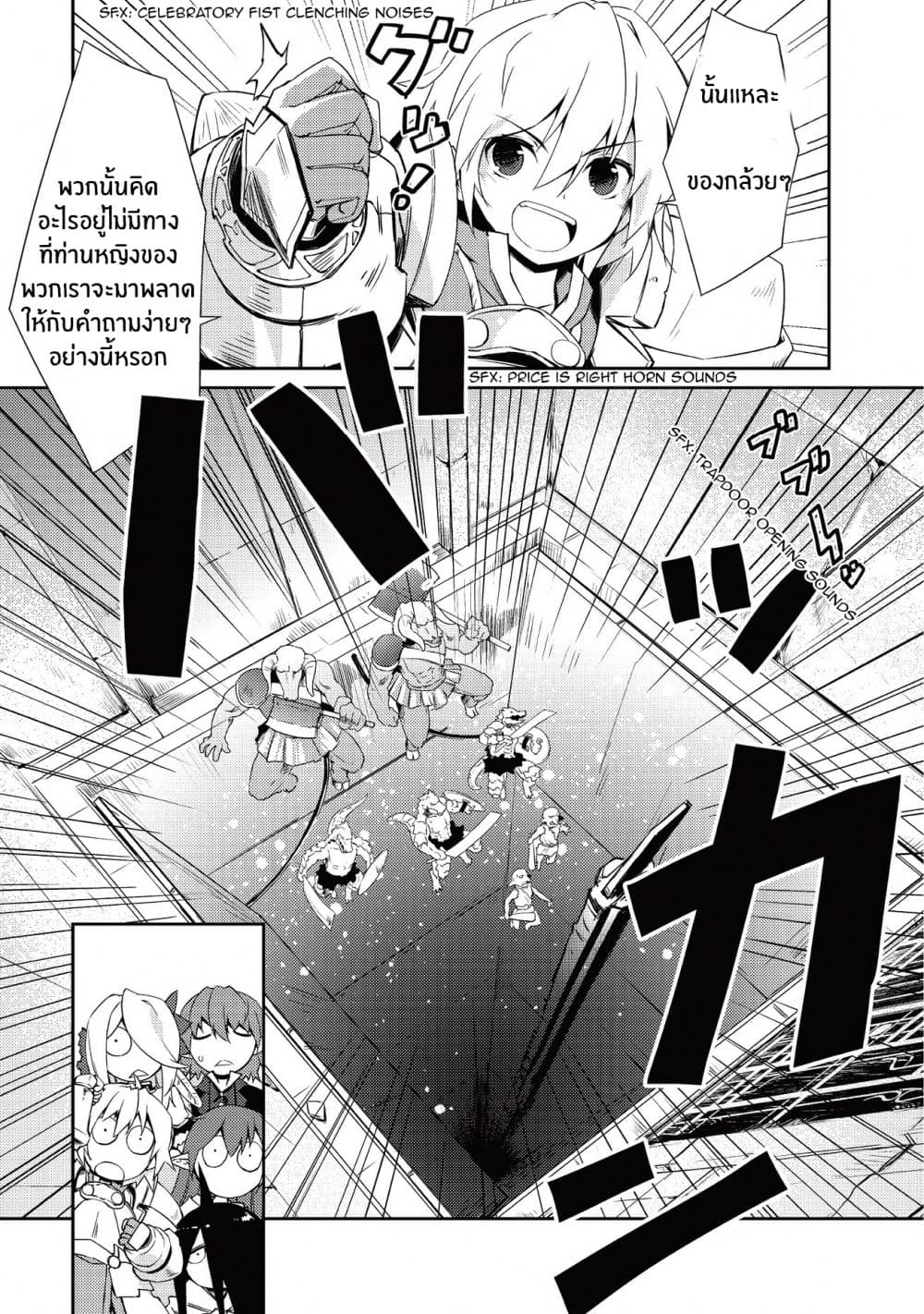 Lazy Dungeon Master ดันเจี้ยนมาสเตอร์ผู้ไม่อยากทำงานอย่างที่สุด 9-9