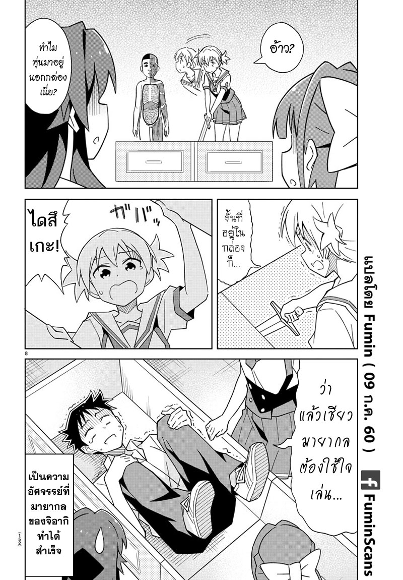 Atsumare! Fushigi Kenkyubu 39-ความอัศจรรย์ของการสลับตัว