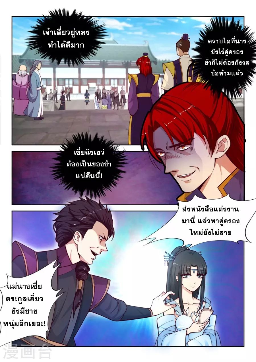 Against the Gods อสูรพลิกฟ้า 21-21
