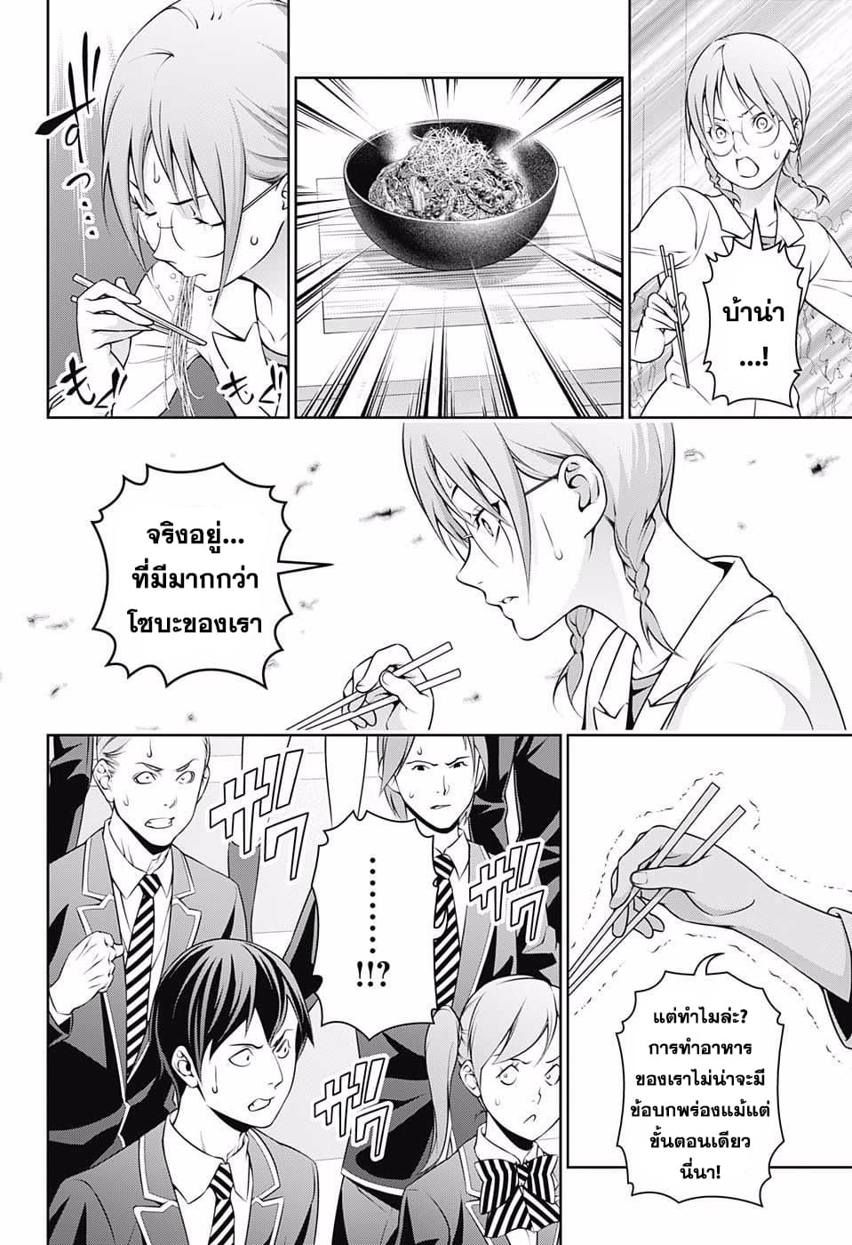 Shokugeki no Soma 214-จุดกำเนิดของความแข็งแกร่ง