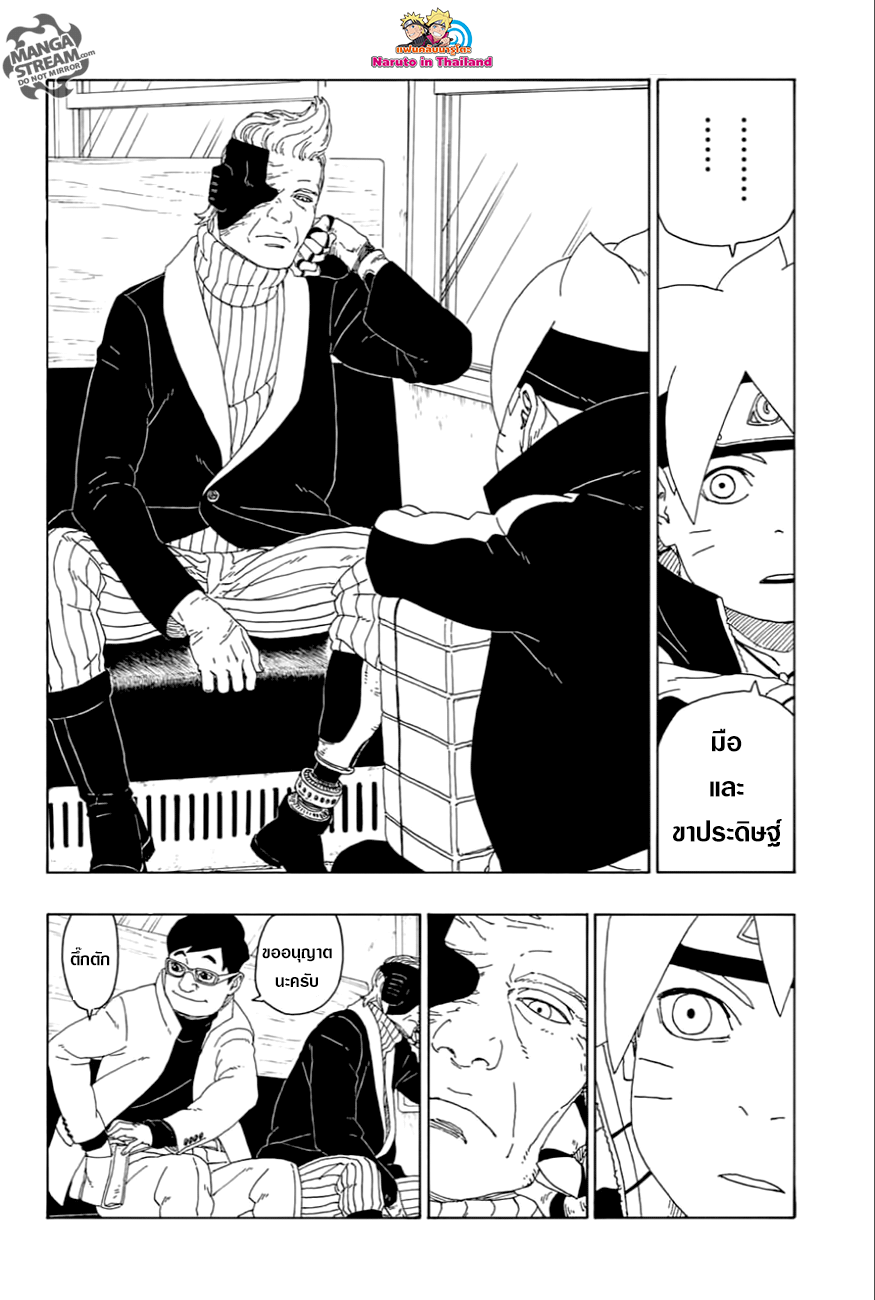 Boruto 17-อาโอ