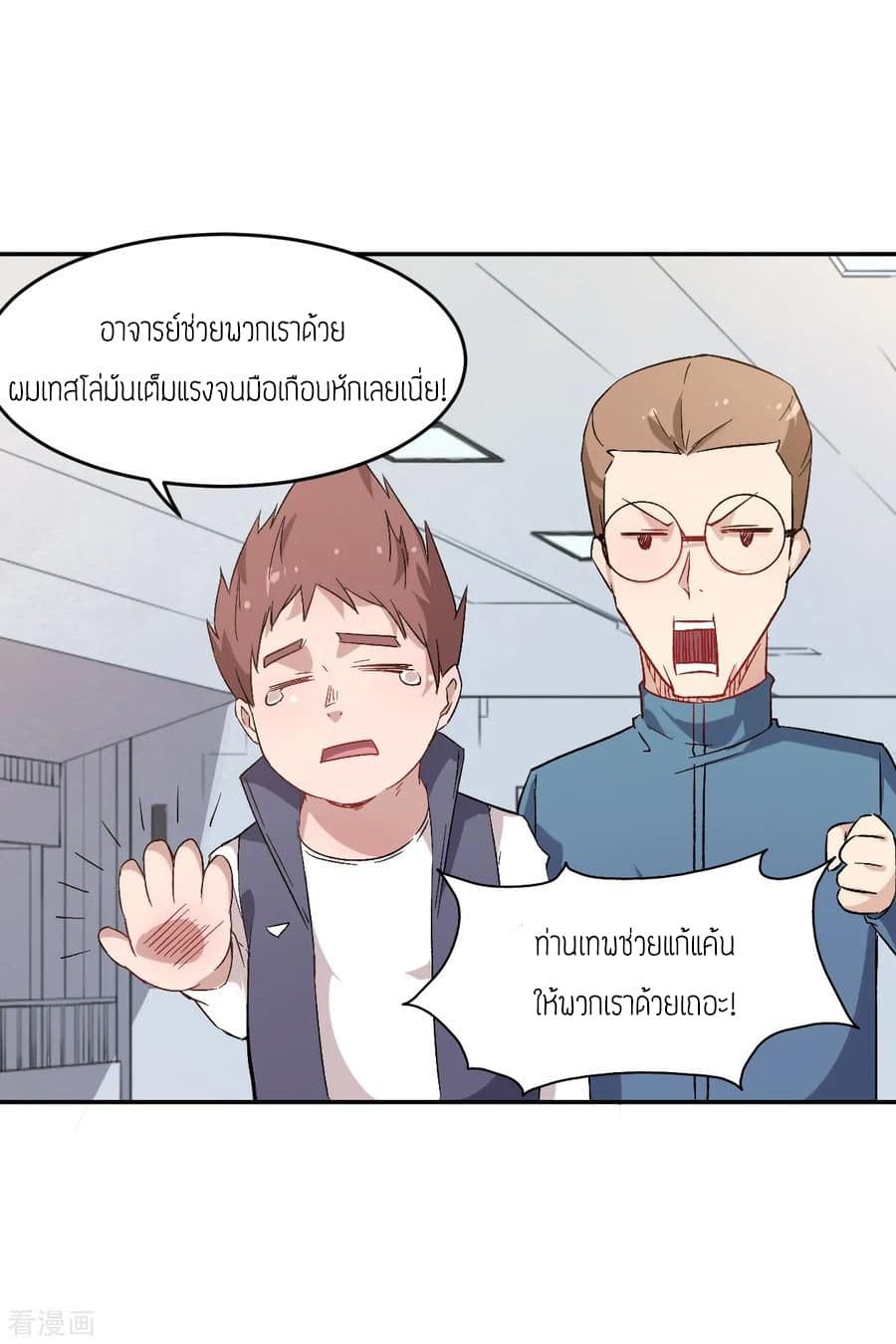 Teacher Mad System 19-19
