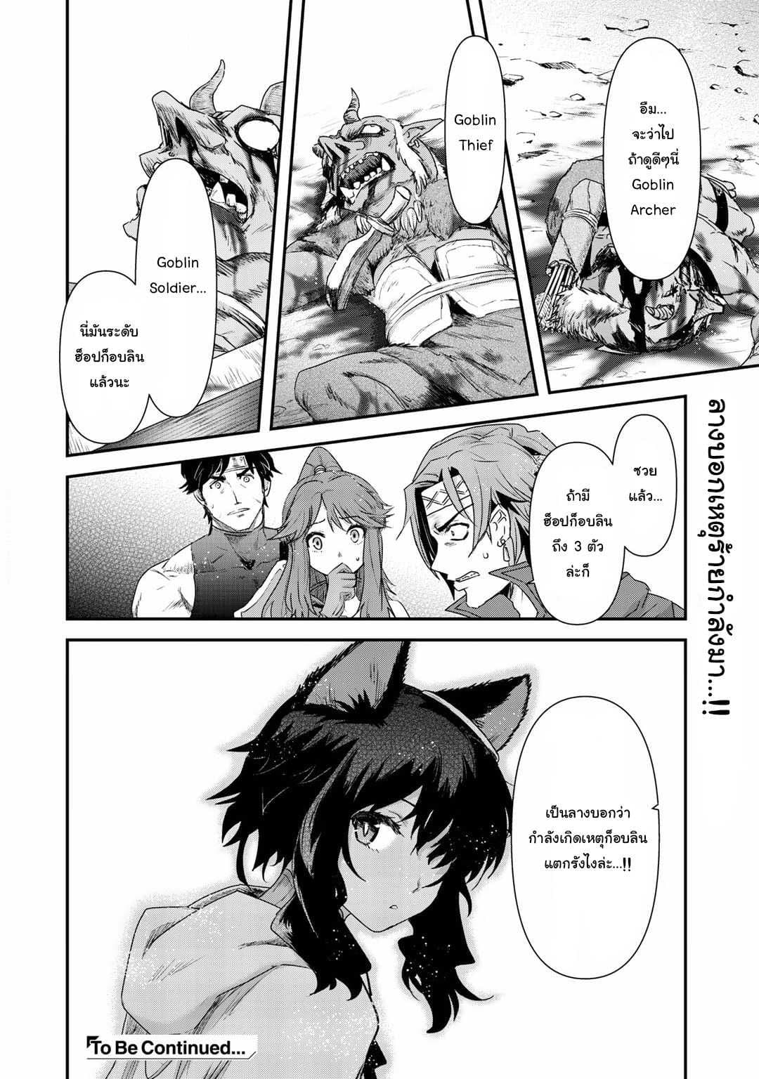 Tensei Shitara Ken deshita 8-สังหารไปแล้วนับร้อย