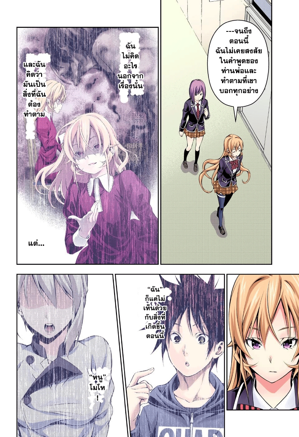 Shokugeki no Soma 162-ฉัน