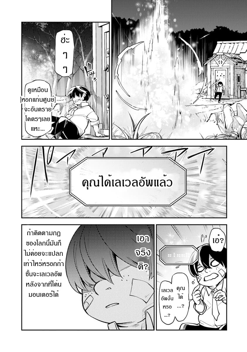 Isekai de Cheat Skill wo te ni Shita ore wa, Genjitsu Sekai wo mo Musou Suru ~Level Up wa Jinsei wo Kaeta~ 2-ประโยชน์ของการอัพเวล