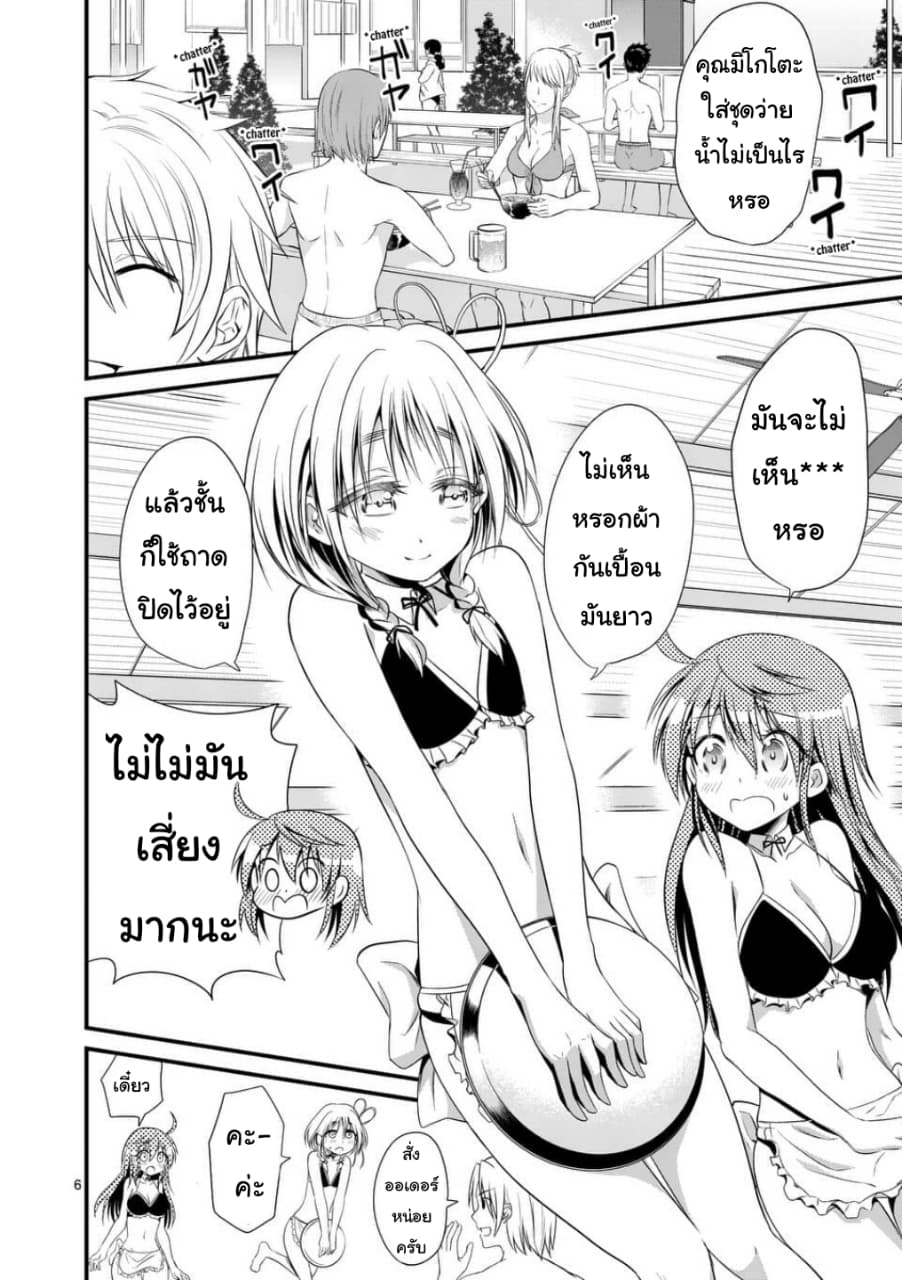 Tensei Pandemic 23-23