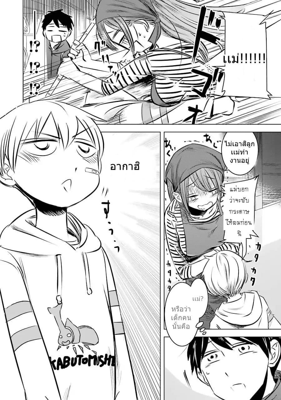I Want Your Mother to Be with Me! แม่นายฉันขอนะ! 2-2