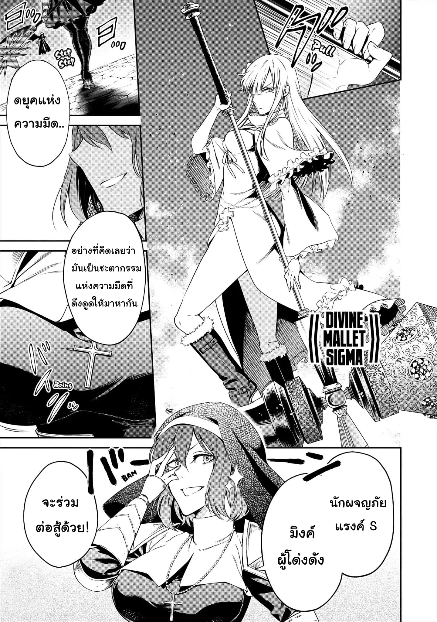 Maou-sama Retry! 10-10