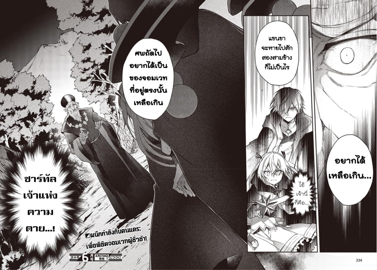 Realist Maou Niyoru Seiiki Naki Isekai Kaikaku จอมมารผู้รู้แจ้งกู้โลก 13-13