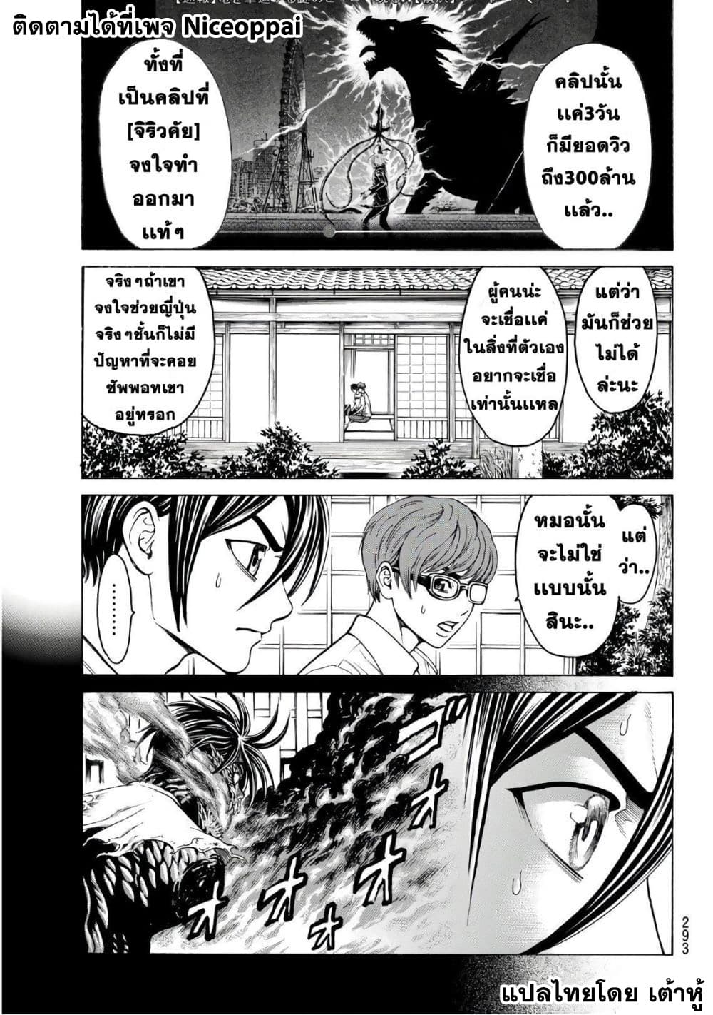 Kyoryuu Senki 12-กบฏ