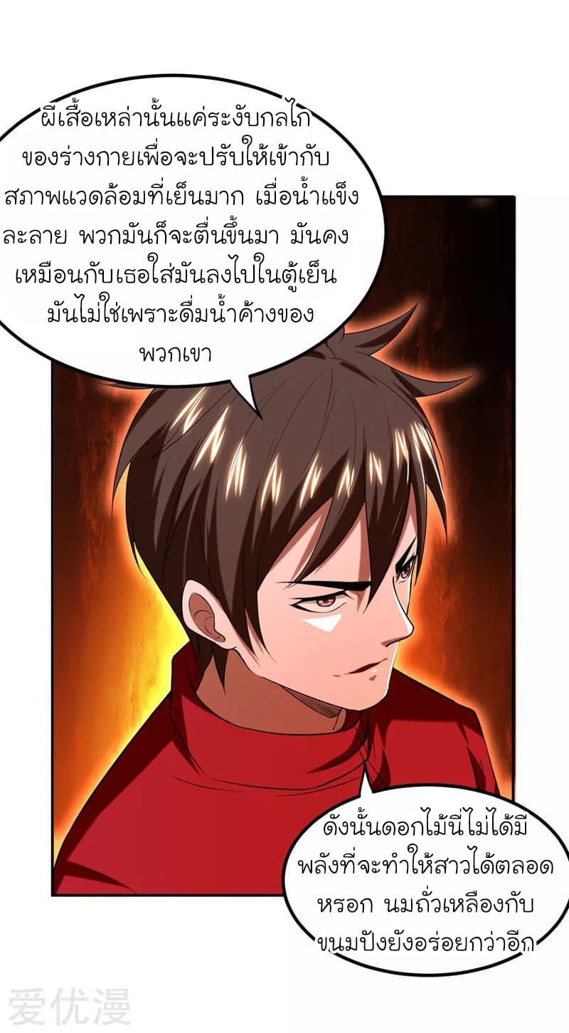 Picking up a School Beauty to Be Wife จับสาวสวยในโรงเรียนมาเป็นเมีย 29-29