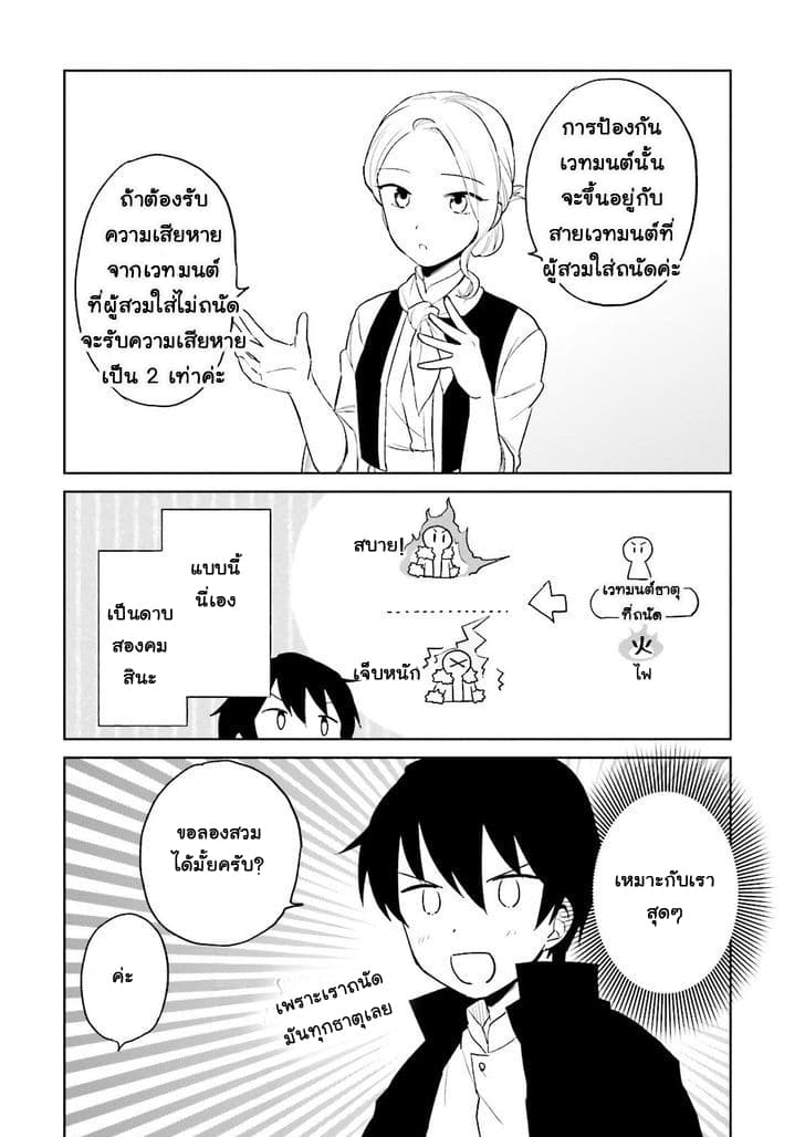 In Another World With My Smartphone ไปต่างโลกกับสมาร์ทโฟน 6-6