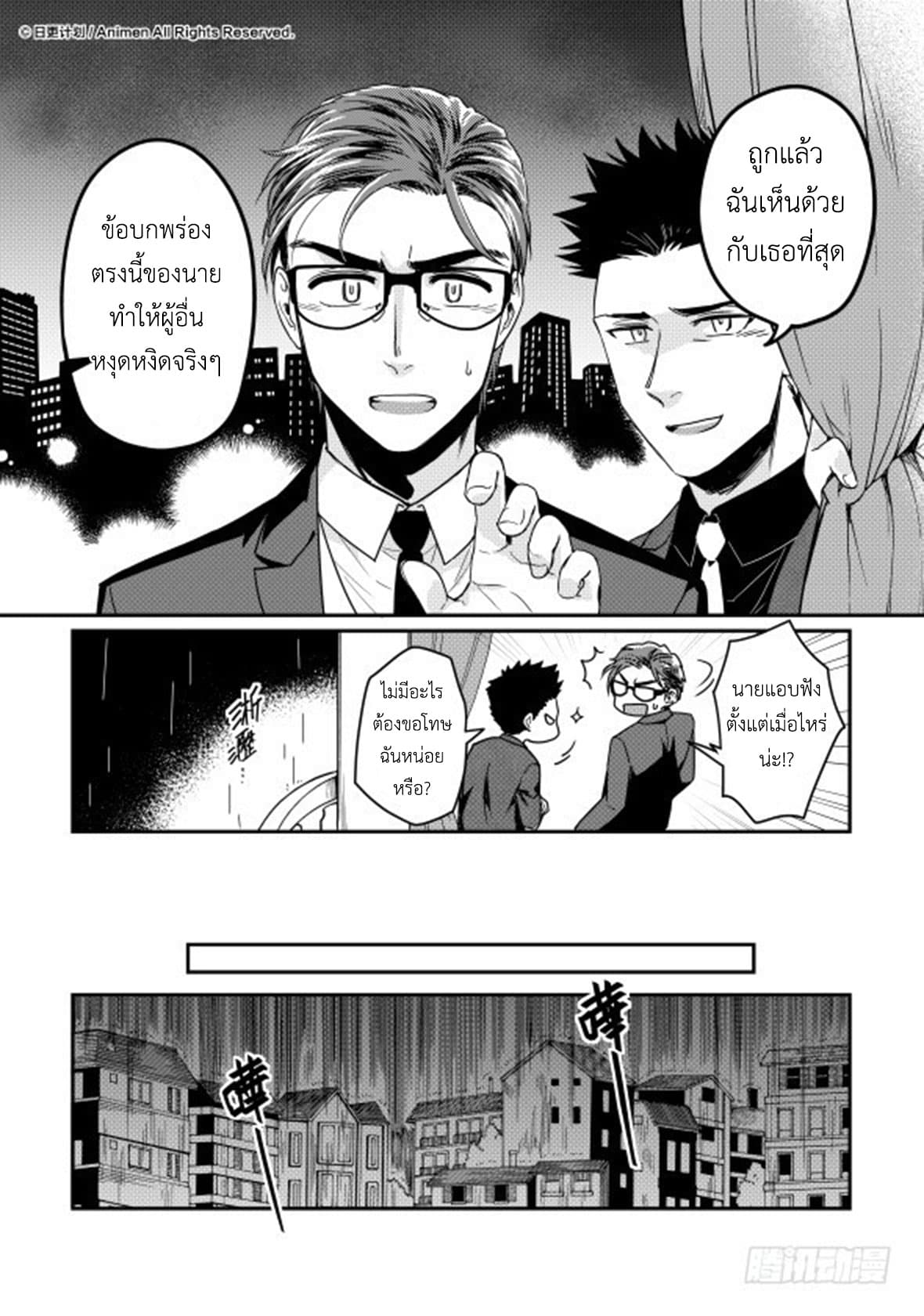 Magic Marriage 11-พบกันอีกครั้ง