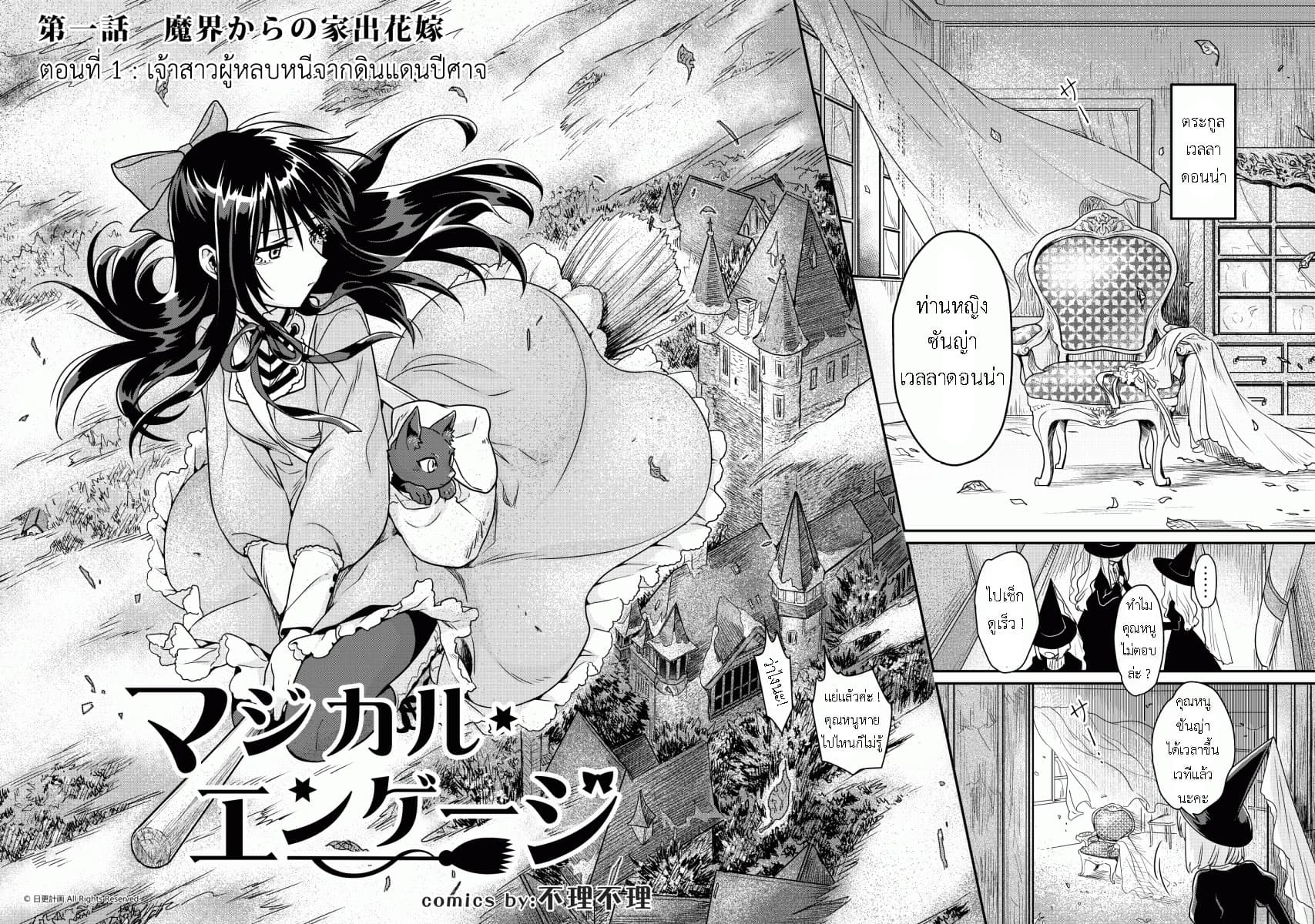 Magic Marriage 1-1
