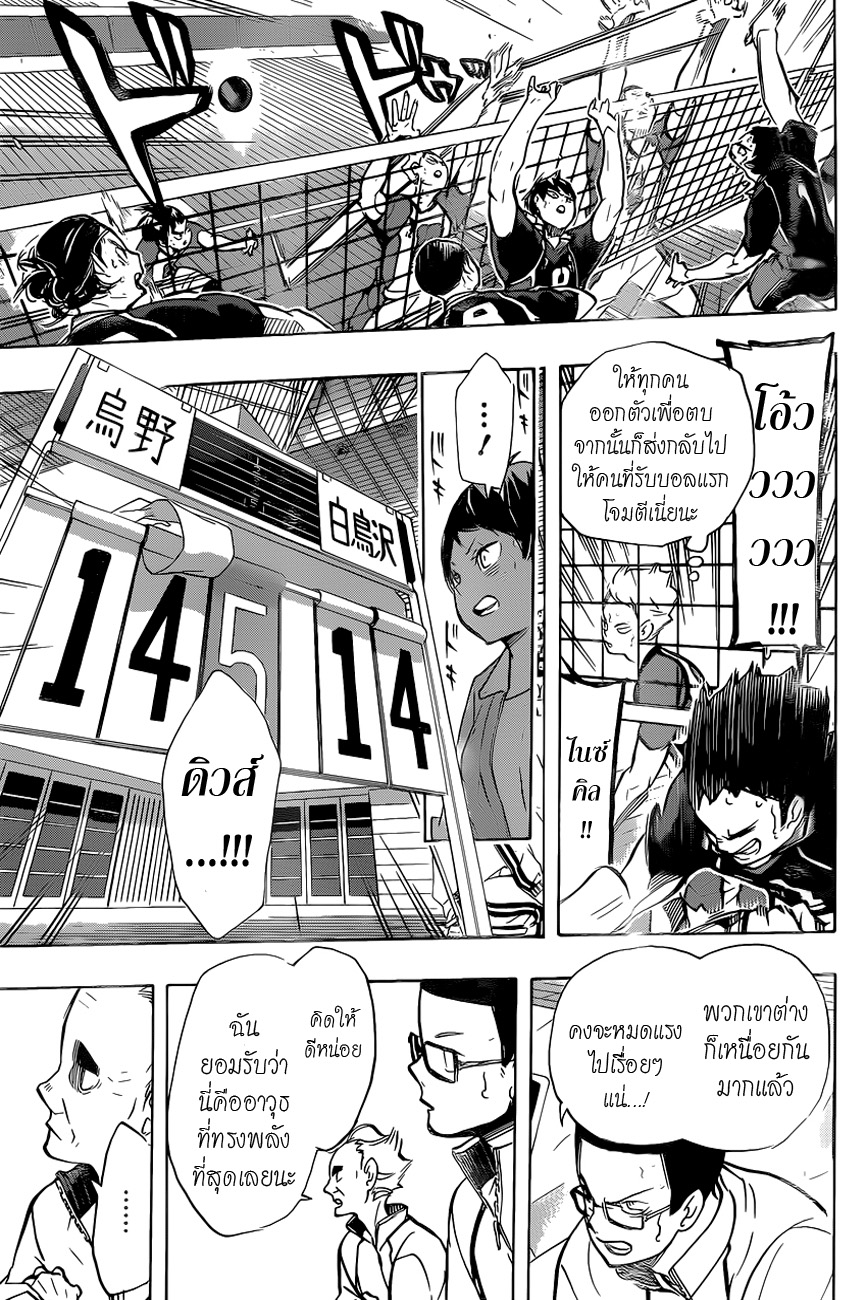 Haikyuu!! 183-คนที่ต้องการ