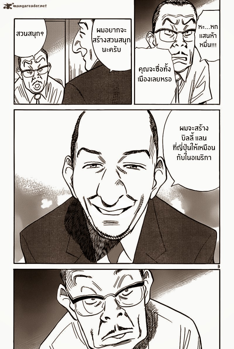 Billy Bat 65-เดวิเวีย