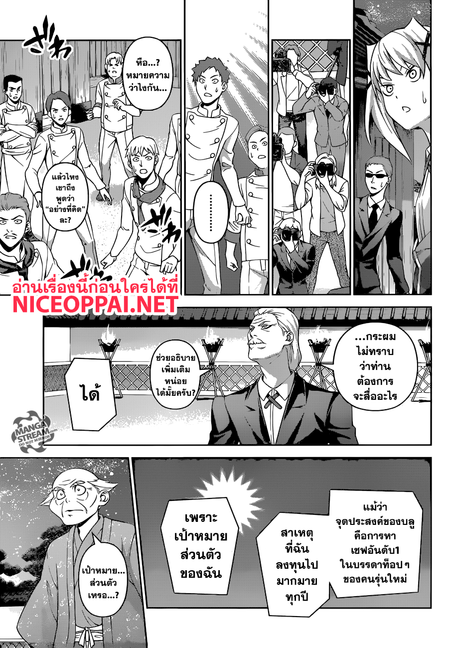 Shokugeki no Soma 290-มิดไนท์ อีโวลูชั่น