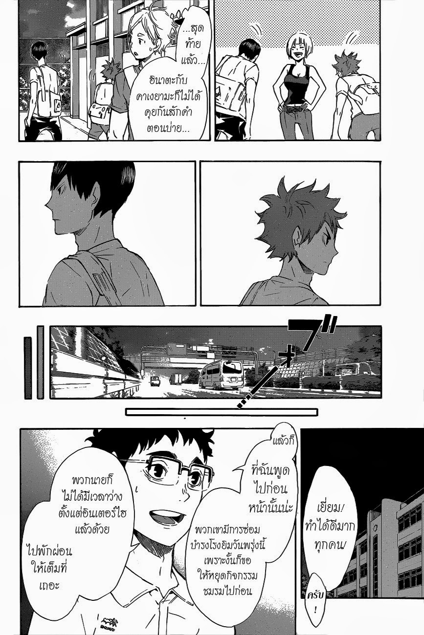 Haikyuu!! 82-พังทลาย