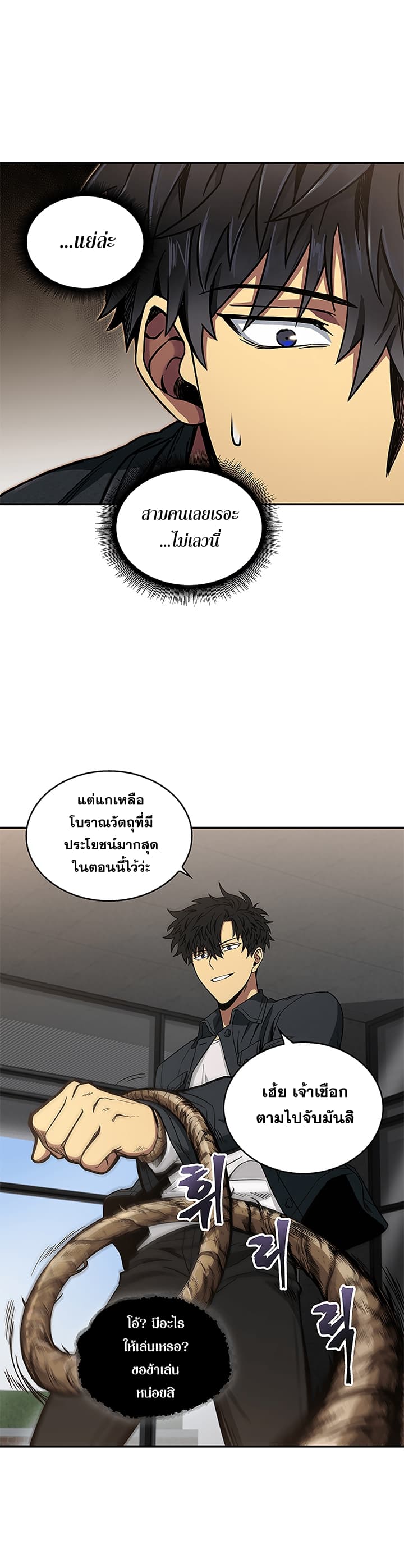 Tomb Raider King ราชันย์จอมโจรปล้นสุสาน 31-31