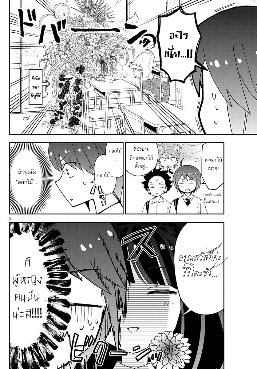 Hatsukoi Zombie 76-การเลือกตั้งสภานักเรียนที่โหมกระหน่ำ