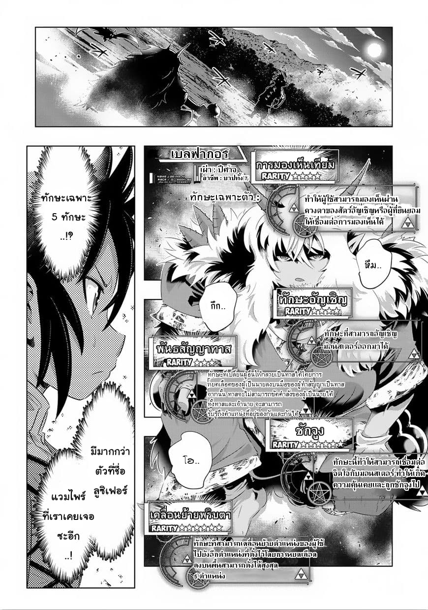 Isekai Shihai no Skill Taker: Zero kara Hajimeru Dorei Harem 28-28