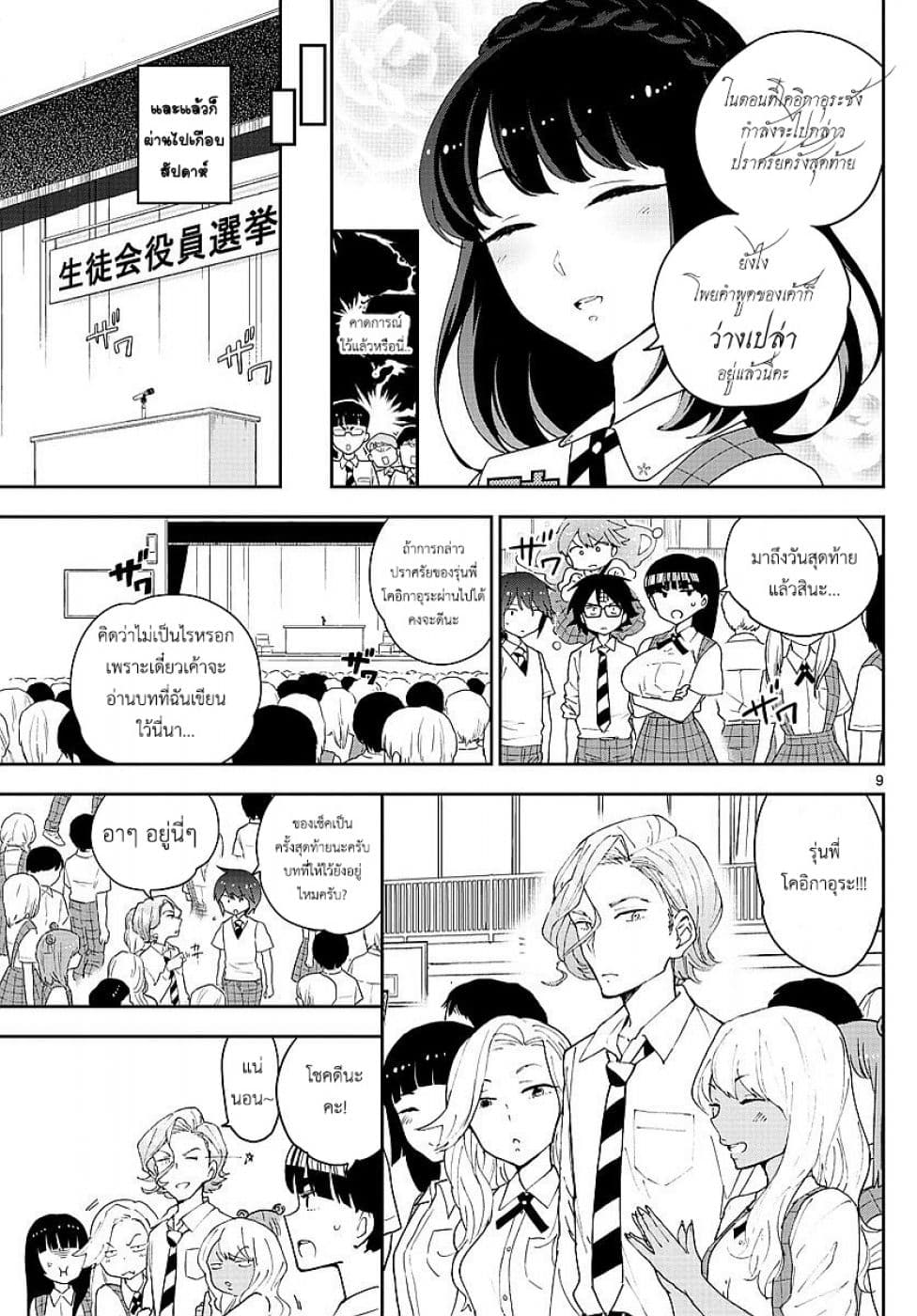 Hatsukoi Zombie 79-ตัวเลือกแรกของฉันคือเธอ...