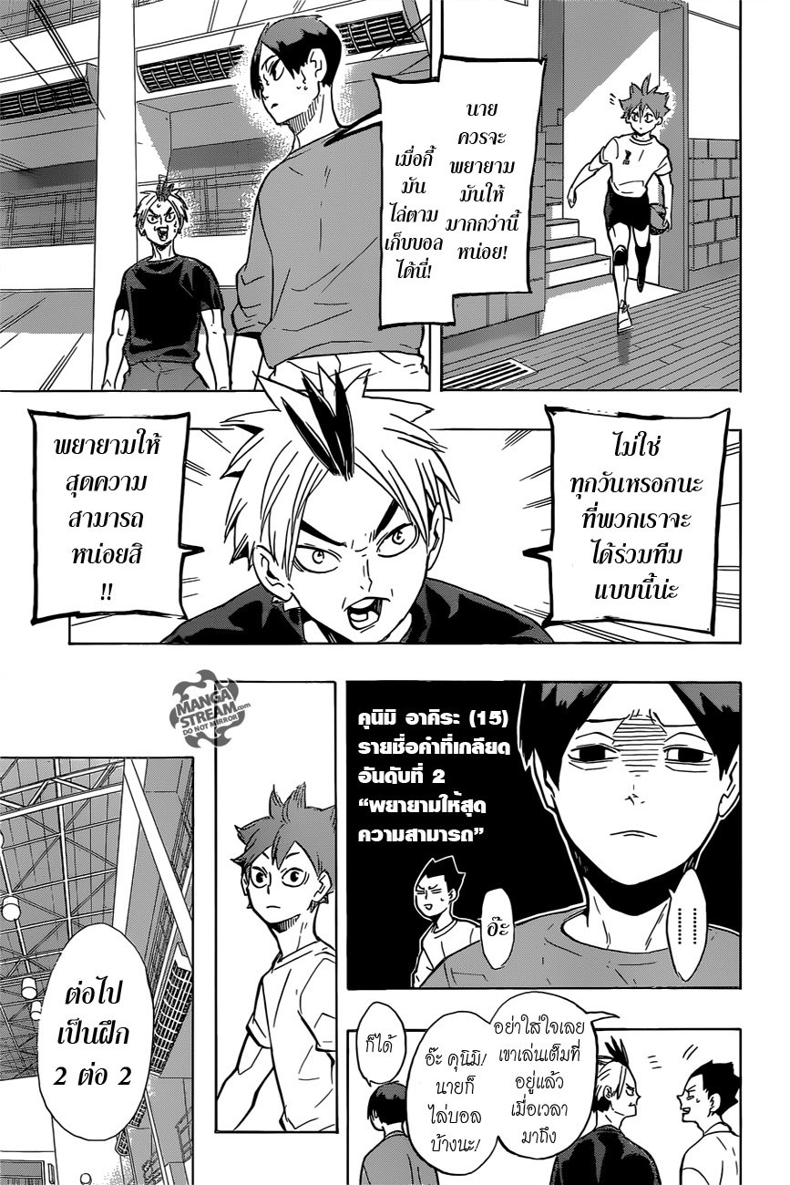 Haikyuu!! 217-ผ่อนคลาย