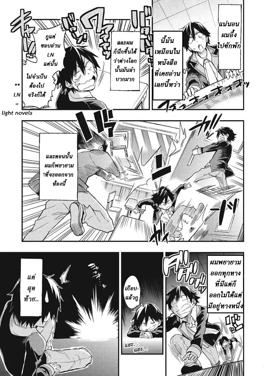 Hitoribocchi no Isekai Kouryaku การยึดโลกของนายผู้โดดเดี่ยว 1-1