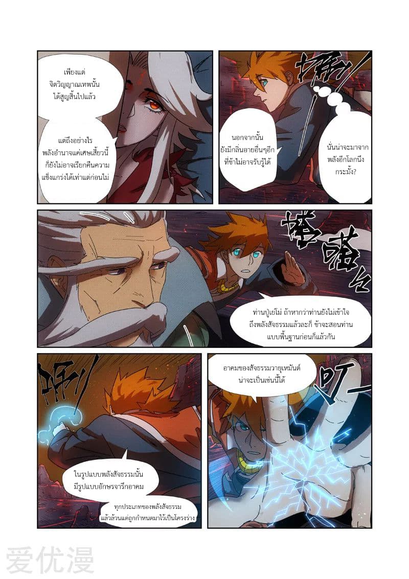 Tales of Demons and Gods 235-235