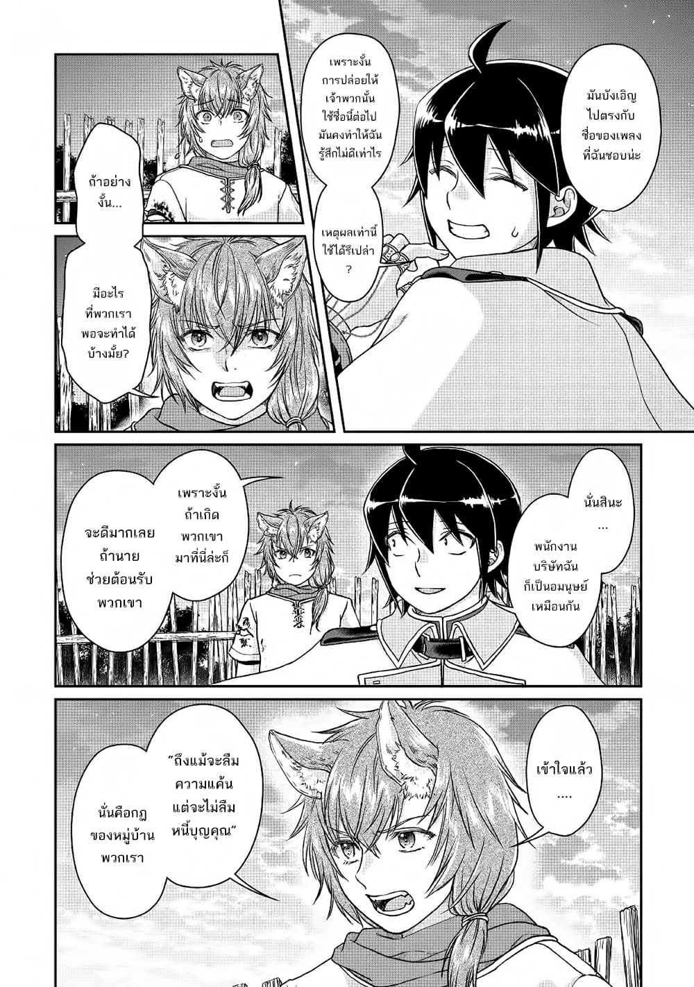 Tsuki ga Michibiku Isekai Douchuu 49-49