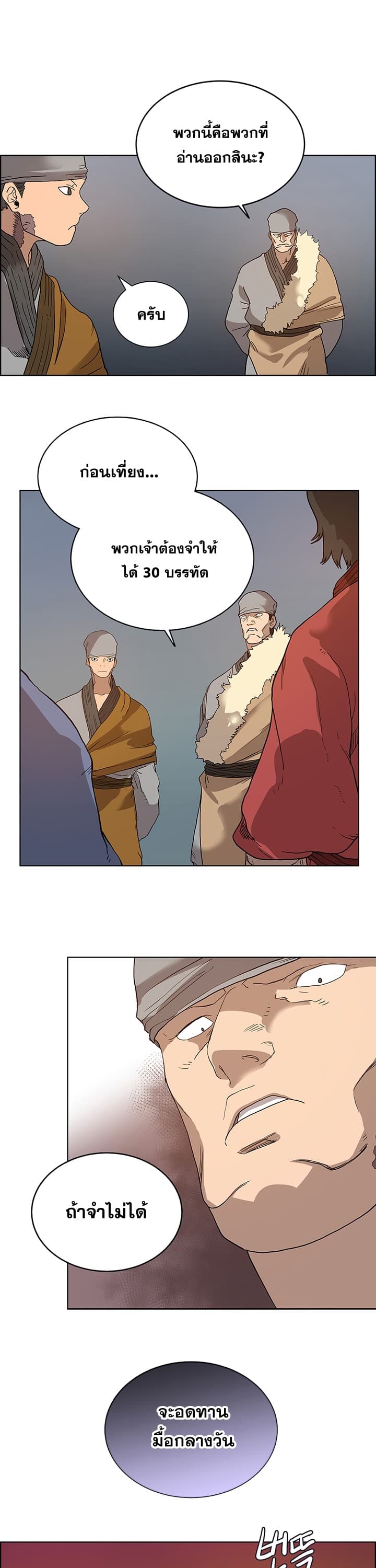 Chronicles of Heavenly Demon ตำนานมารสวรรค์ 5-5