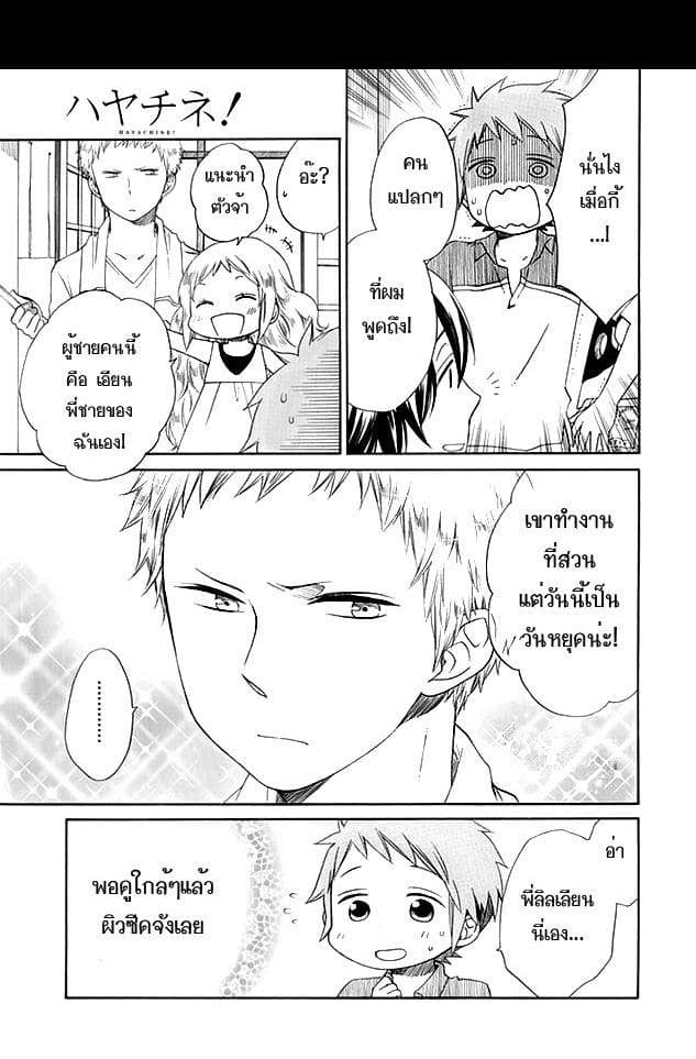 Hayachine! 3-เอียน แอคเกอร์