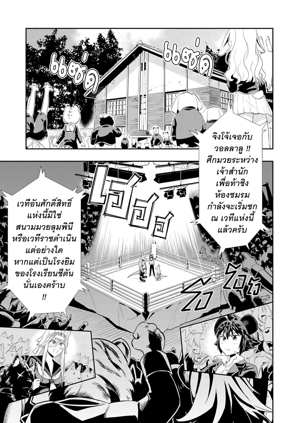 Murenase! Shiiton Gakuen 30-จิงโจ้ยอดนักมวย (Part 3)