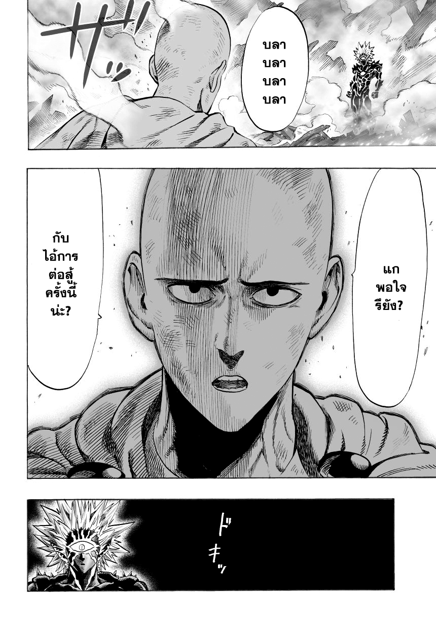 One Punch Man 35-พลังของโบรอส