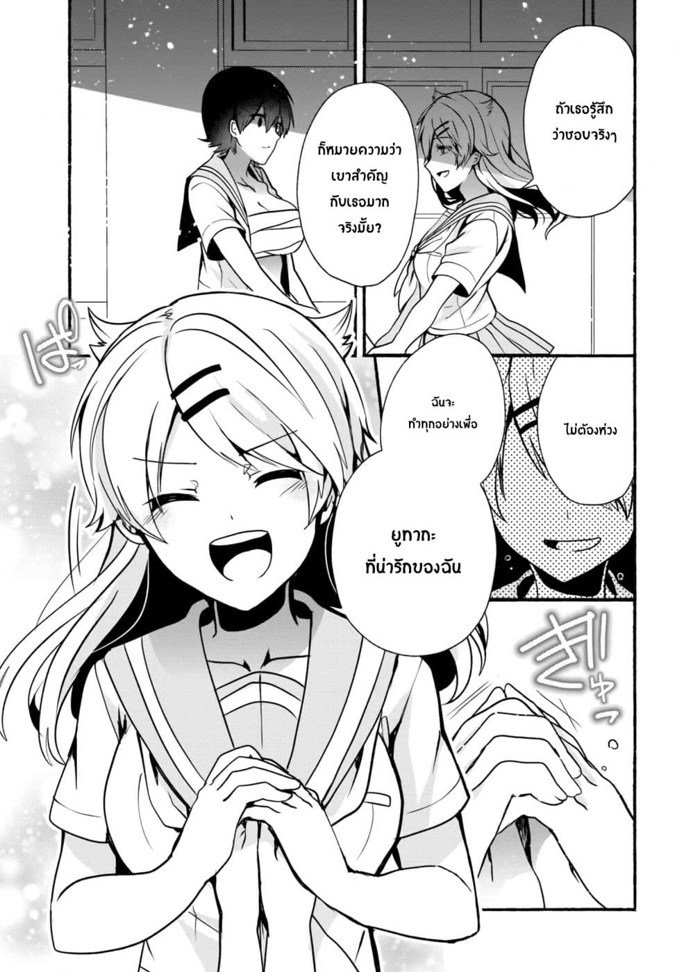 Pashiri na Boku to Koi suru Banchou-san 26-26