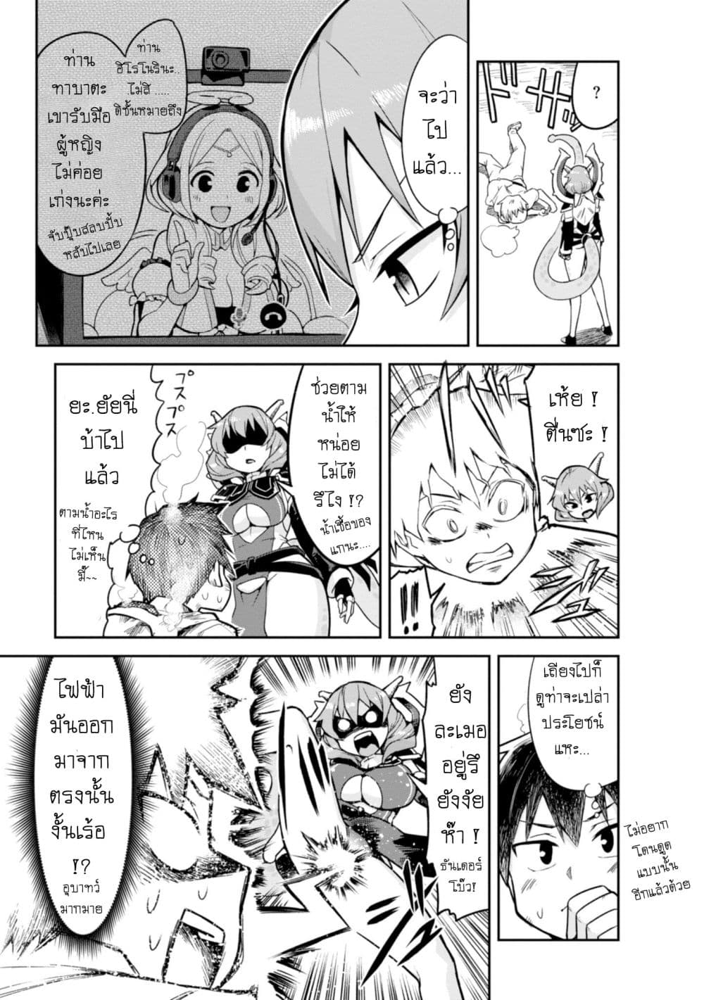 Sekai wo Sukuu Tame ni Watashi to Asa Chun Dekimasu ka? 2-2