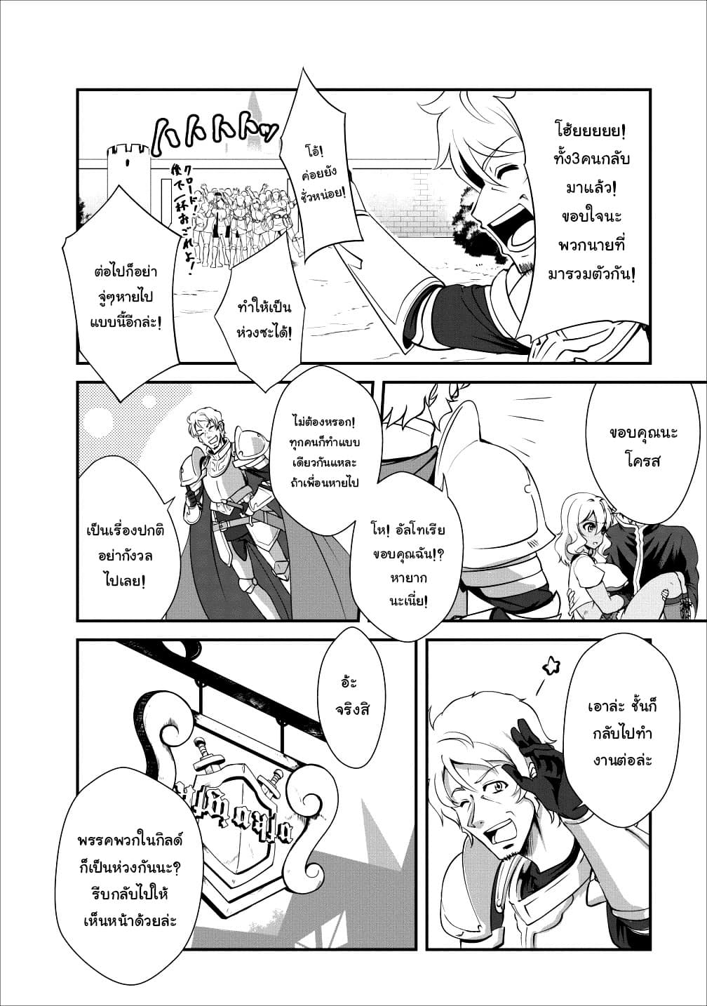 Shinka no Mi ~Shiranai Uchi ni Kachigumi Jinsei~ 12-12